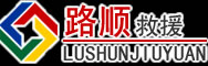 费县道路救援
