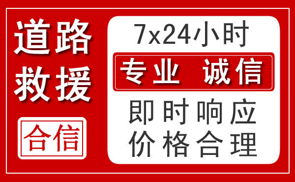 费县新能源汽车救援